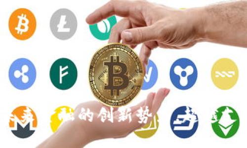 区块链钱包：未来金融的创新势力，超越支付宝的可能性